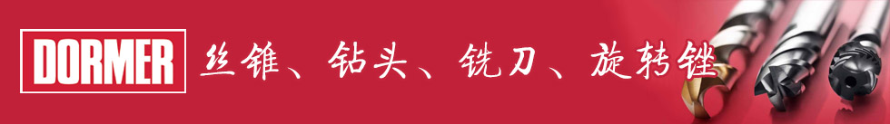 济南dormer刀具，切槽刀，dormer刀头，dormer车刀片，dormer铝用刀片